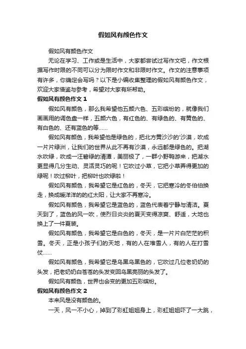 假如风有颜色作文