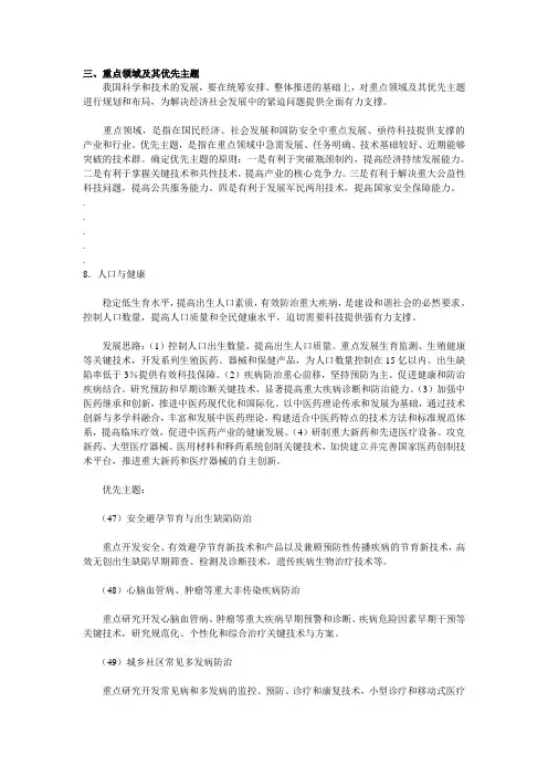 国家中长期科学和技术发展规划纲要(2006━2020年)