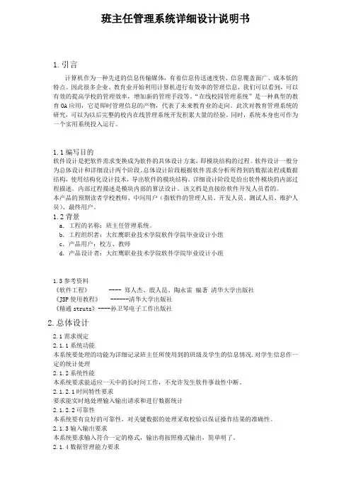 JAVA程序设计项目详细设计说明书
