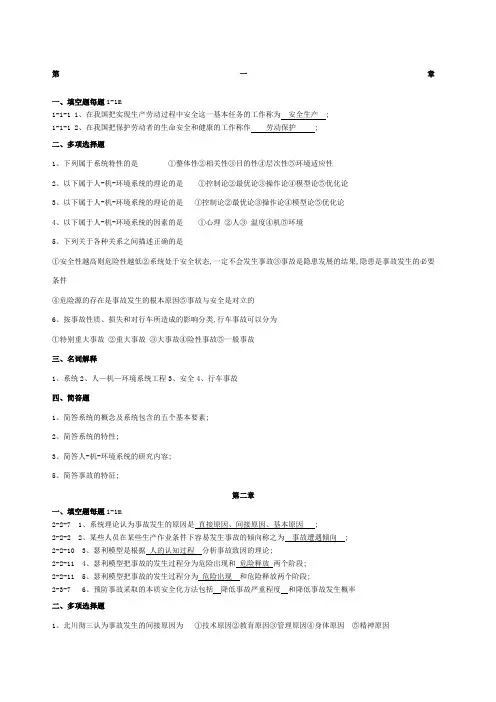 交通安全工程复习
