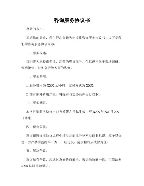 咨询服务协议书