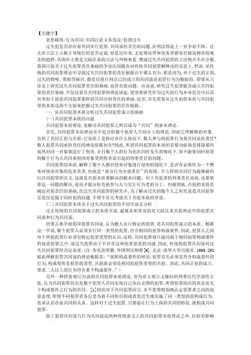 论过失共同犯罪的责任根据