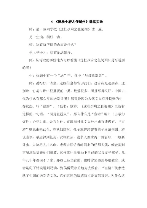 长春版五年级语文下册 4.送杜少府之任蜀州(课堂实录)【新版】