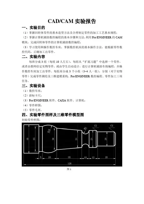 CAM实验报告