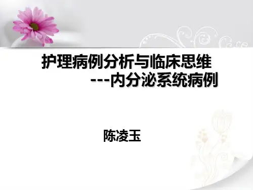 2糖尿病病例分析