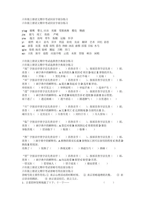 六年级上册语文期中考试同音字部分练习