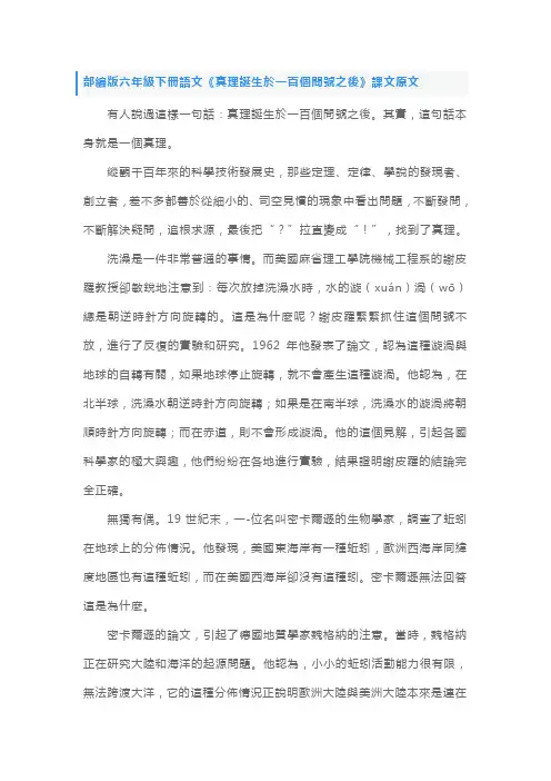 部编版六年级下册语文《真理诞生于一百个问号之后》课文原文及知识点