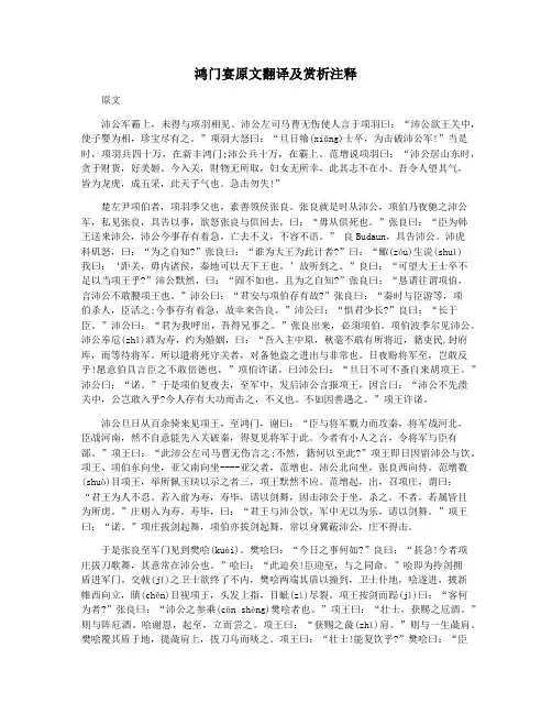 鸿门宴原文翻译及赏析注释
