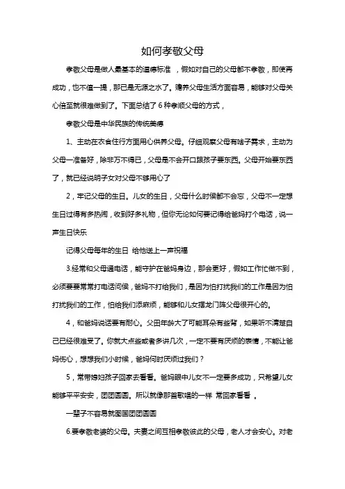 如何孝敬父母