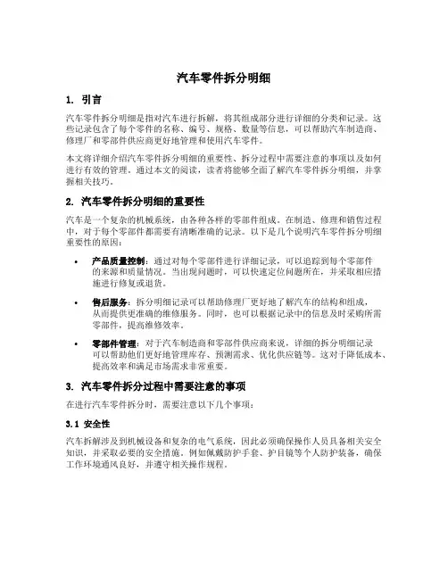 汽车零件拆分明细