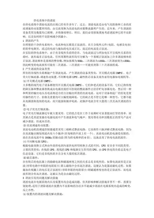 什么是二次谐波三次谐波高次谐波