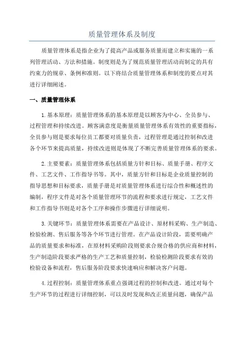 质量管理体系及制度
