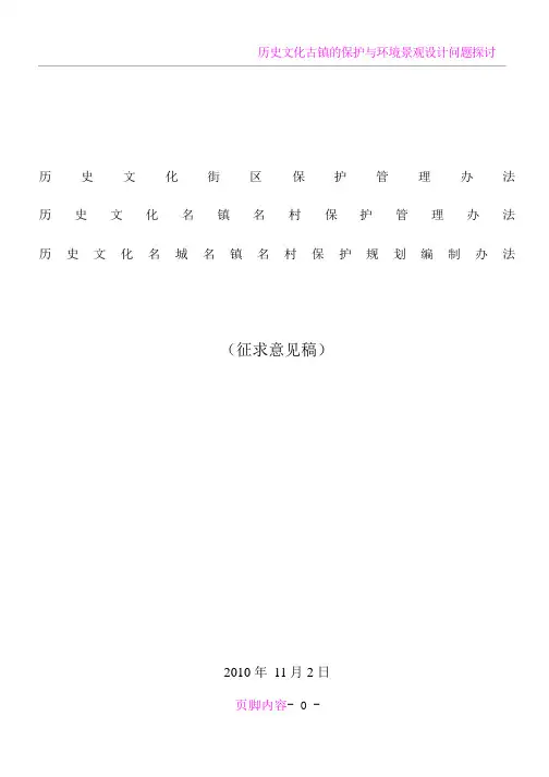 历史文化街区保护管理办法