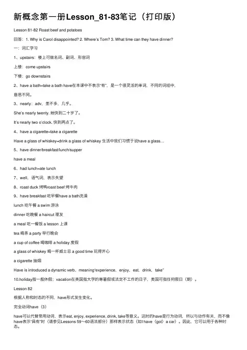 新概念第一册Lesson_81-83笔记（打印版）
