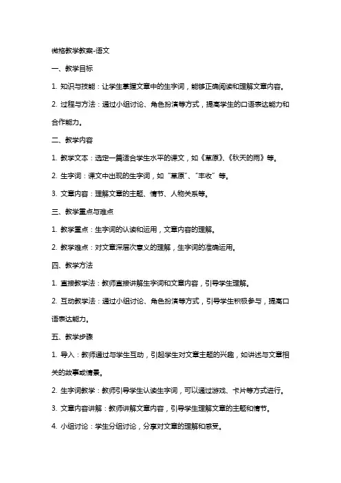 微格教学教案-语文