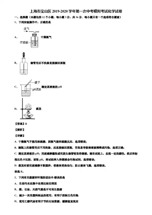 上海市宝山区2019-2020学年第一次中考模拟考试化学试卷含解析