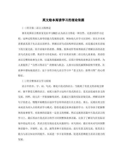 英文绘本阅读学习的理论依据