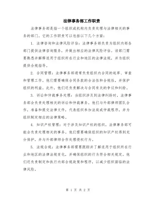 法律事务部工作职责