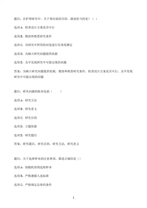 国开作业护理科研方法-形考任务三79参考（含答案）