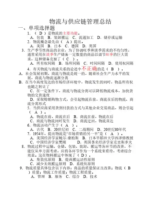 物流与供应链管理考试题