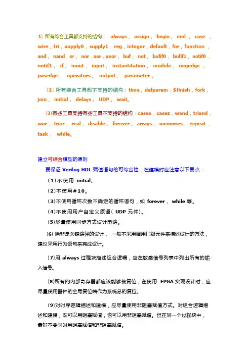 Verilog可综合与不可综合语句汇总
