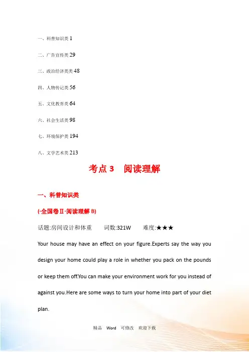 2021-2021学年高中英语(外研版)必修一高考分类题库：阅读理解 