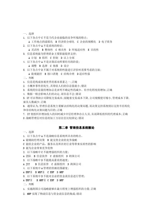 管理信息系统试题库针对黄梯云主编