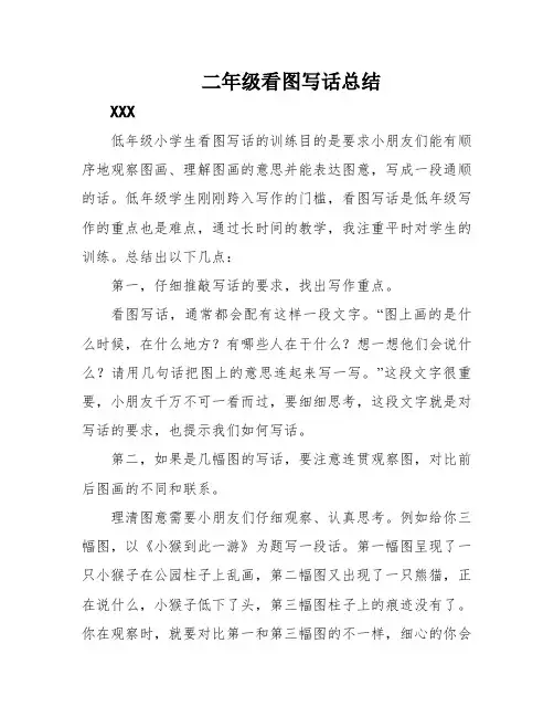 二年级看图写话总结