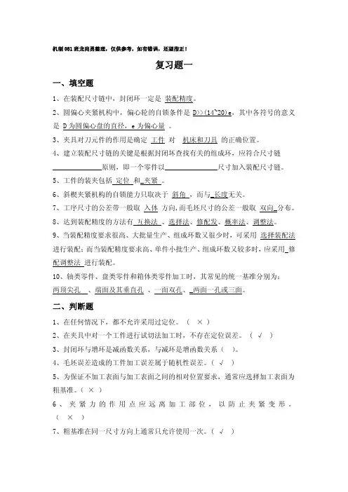 新工艺复习题答案