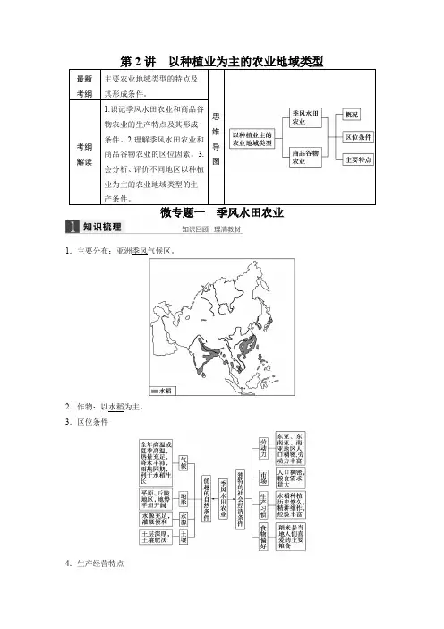 2022届高三地理(人教版通用)大一轮复习教案：必修2 第三章 第2讲 以种植业为主的农业地域类型 