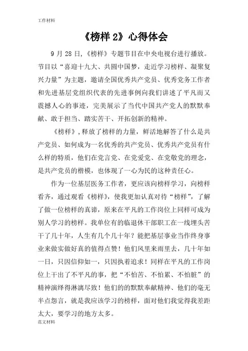 【知识学习】《榜样2》心得体会