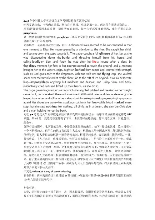2016华中科技大学英语语言文学真题回忆版