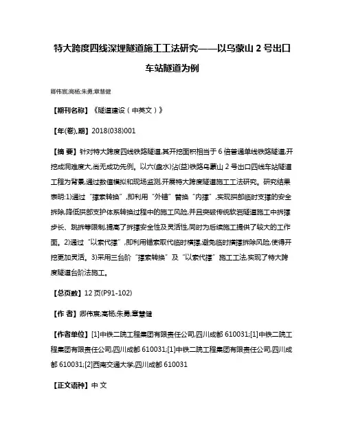 特大跨度四线深埋隧道施工工法研究——以乌蒙山2号出口车站隧道为例