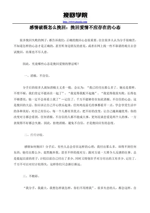 感情破裂怎么挽回：挽回爱情不应存在的心态