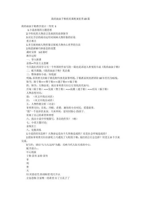 我的叔叔于勒优质课教案优秀15篇