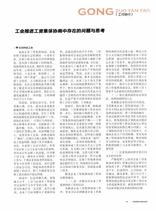 工会推进工资集体协商中存在的问题与思考