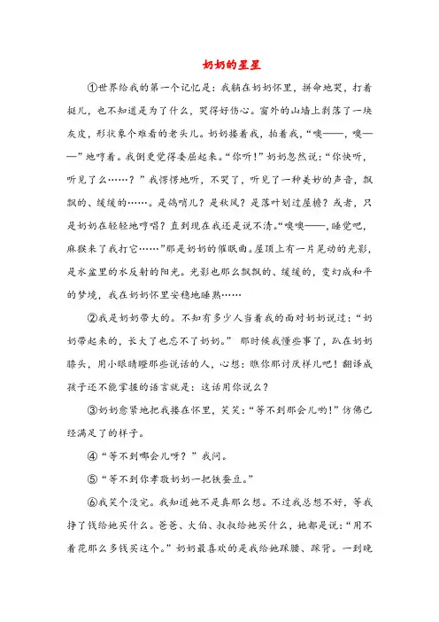 奶奶的星星111(初中阅读)