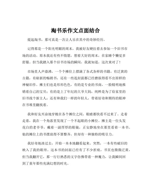 淘书乐作文点面结合