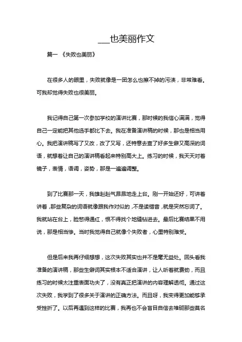 ___也美丽作文