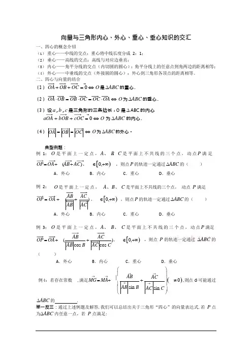 三角形四心与平面向量(用)(可编辑修改word版)