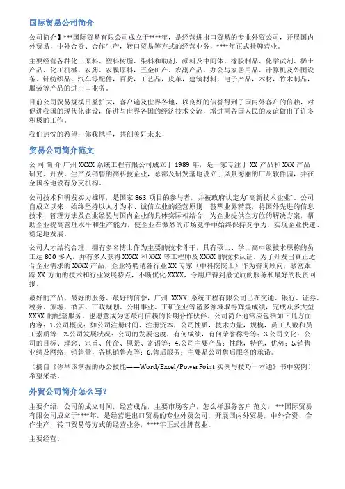进出口贸易公司简介范文