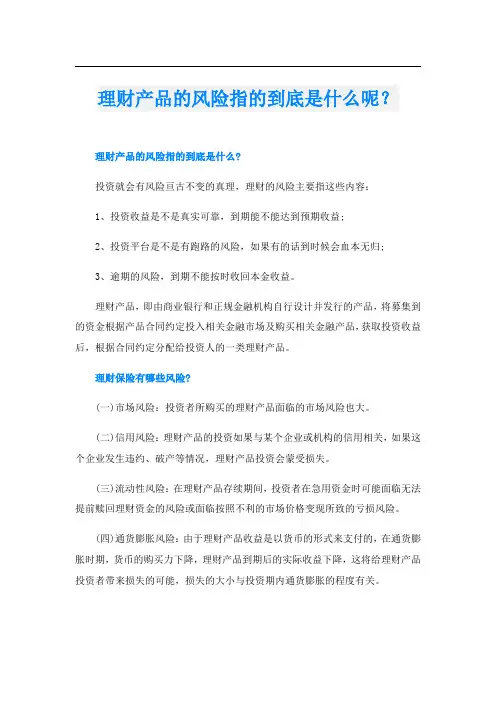 理财产品的风险指的到底是什么呢?
