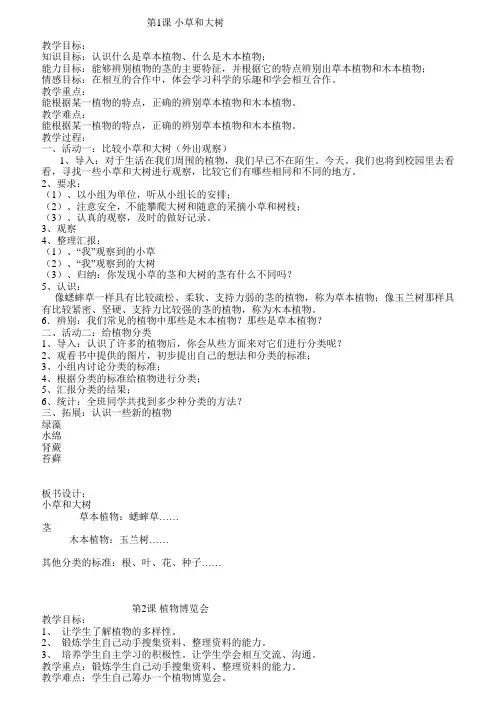 冀教版六年级科学上册教案