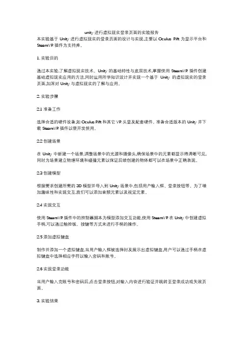 unity进行虚拟现实登录页面的实验报告