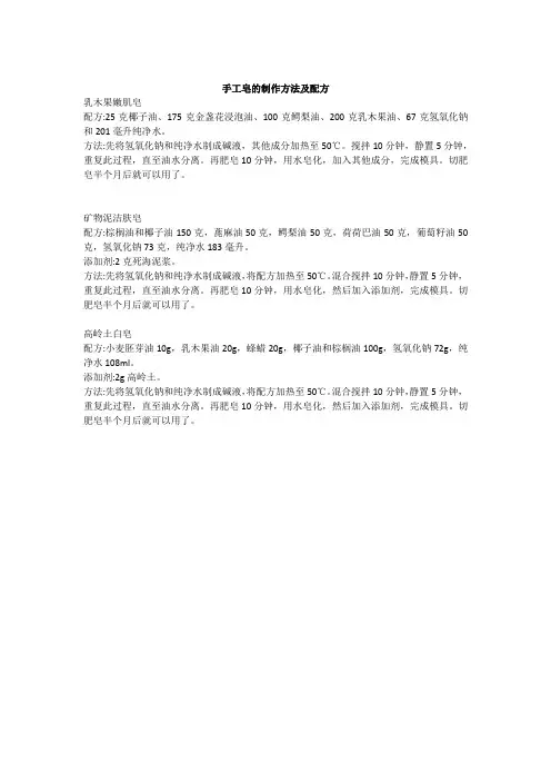 手工皂的制作方法及配方