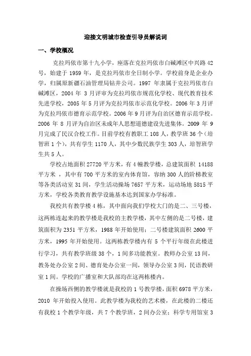 迎接文明城市检查引导员解说词