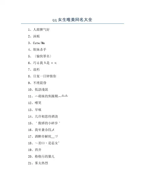 qq女生唯美网名大全