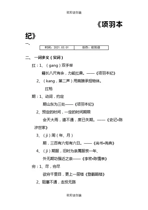 项羽本纪文言现象整理之欧阳语创编