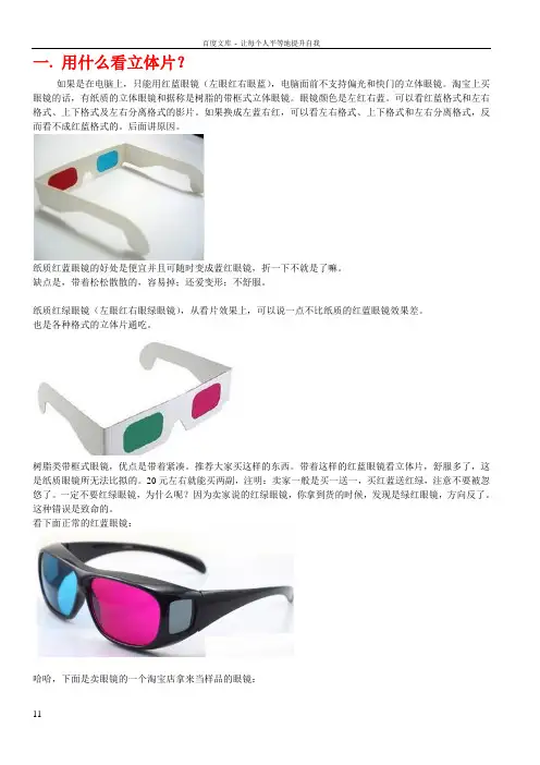怎样看3D立体片的方法及软件