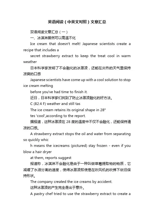 英语阅读（中英文对照）文章汇总